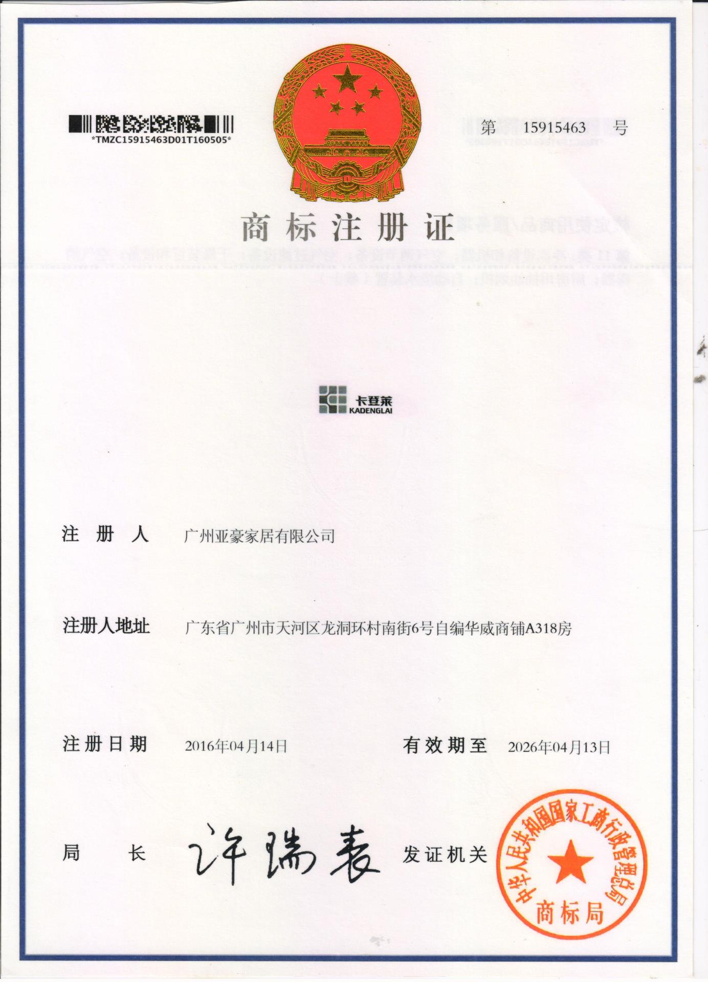卡登莱商标注册书